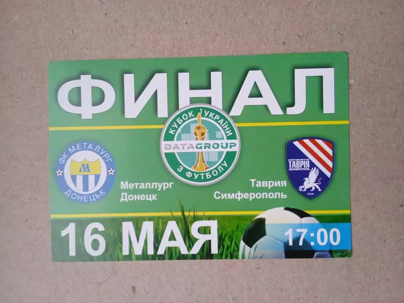 Украина.Кубок,финал.Металлург Донецк-Таврия Симферополь-16.05.2010