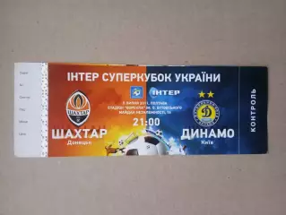 Украина,суперкубок,финал-Шахтер Донецк-Динамо Киев-5.07.2011