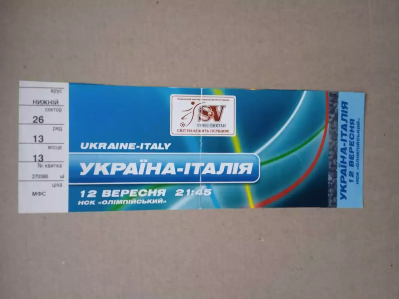 Украина-Италия-12.09.2007..