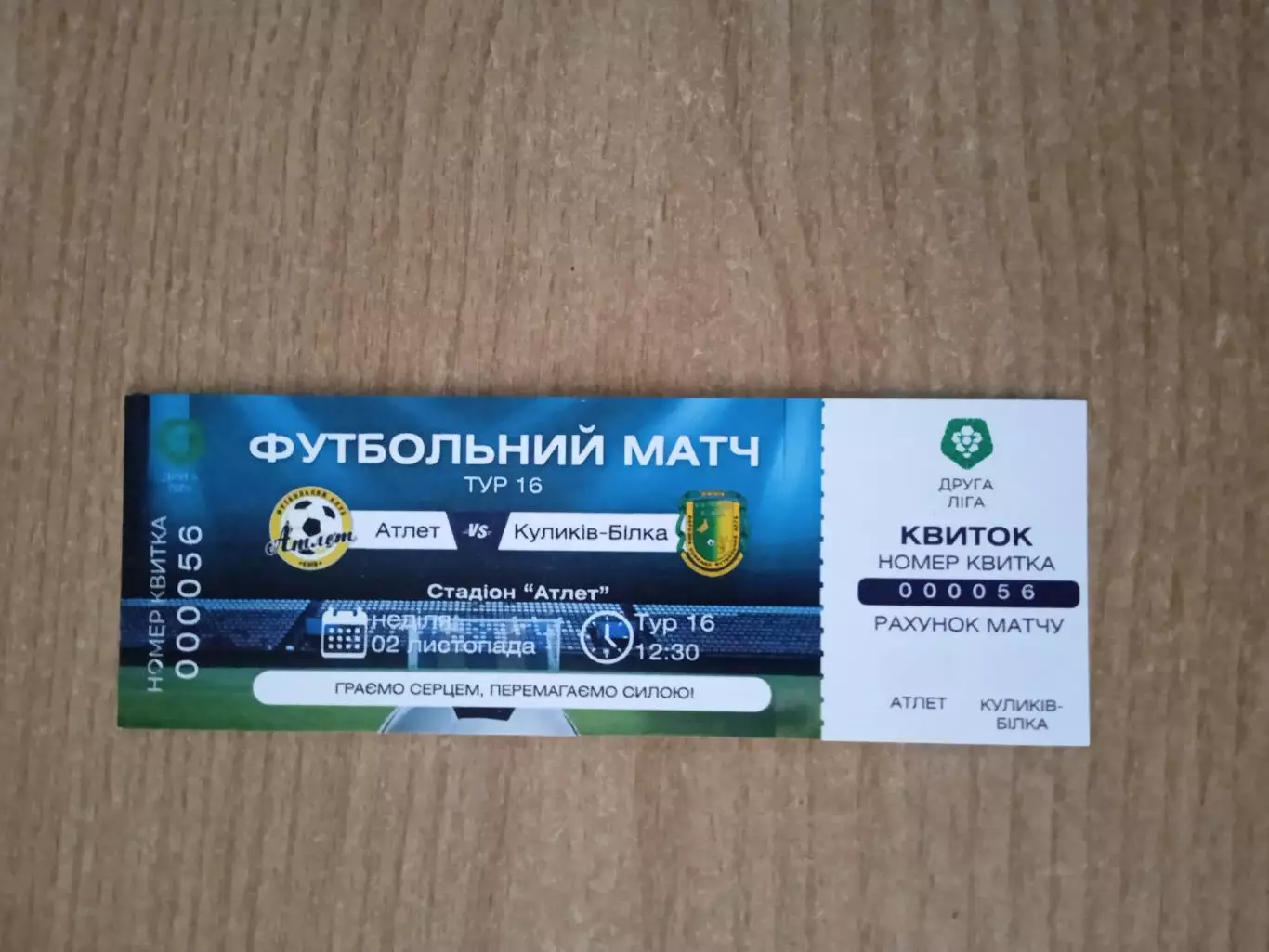 Атлет Киев-Куликив Билка, Львов.обл.-2.11.2025