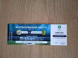 Атлет Киев-Куликив Билка, Львов.обл.-2.11.2025