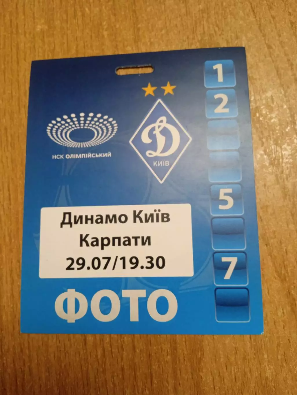 Билет\пропуск.Динамо Киев-Карпаты Львов-29.07.2017