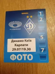 Билет\пропуск.Динамо Киев-Карпаты Львов-29.07.2017