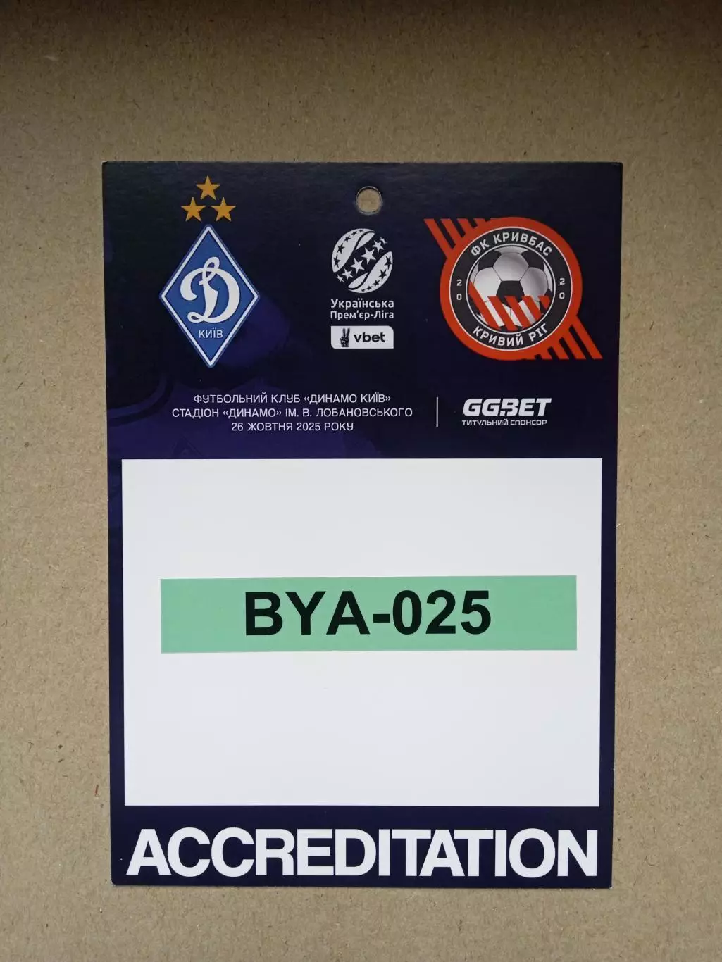 .Динамо Киев-Кривбасс-20.10.2025..