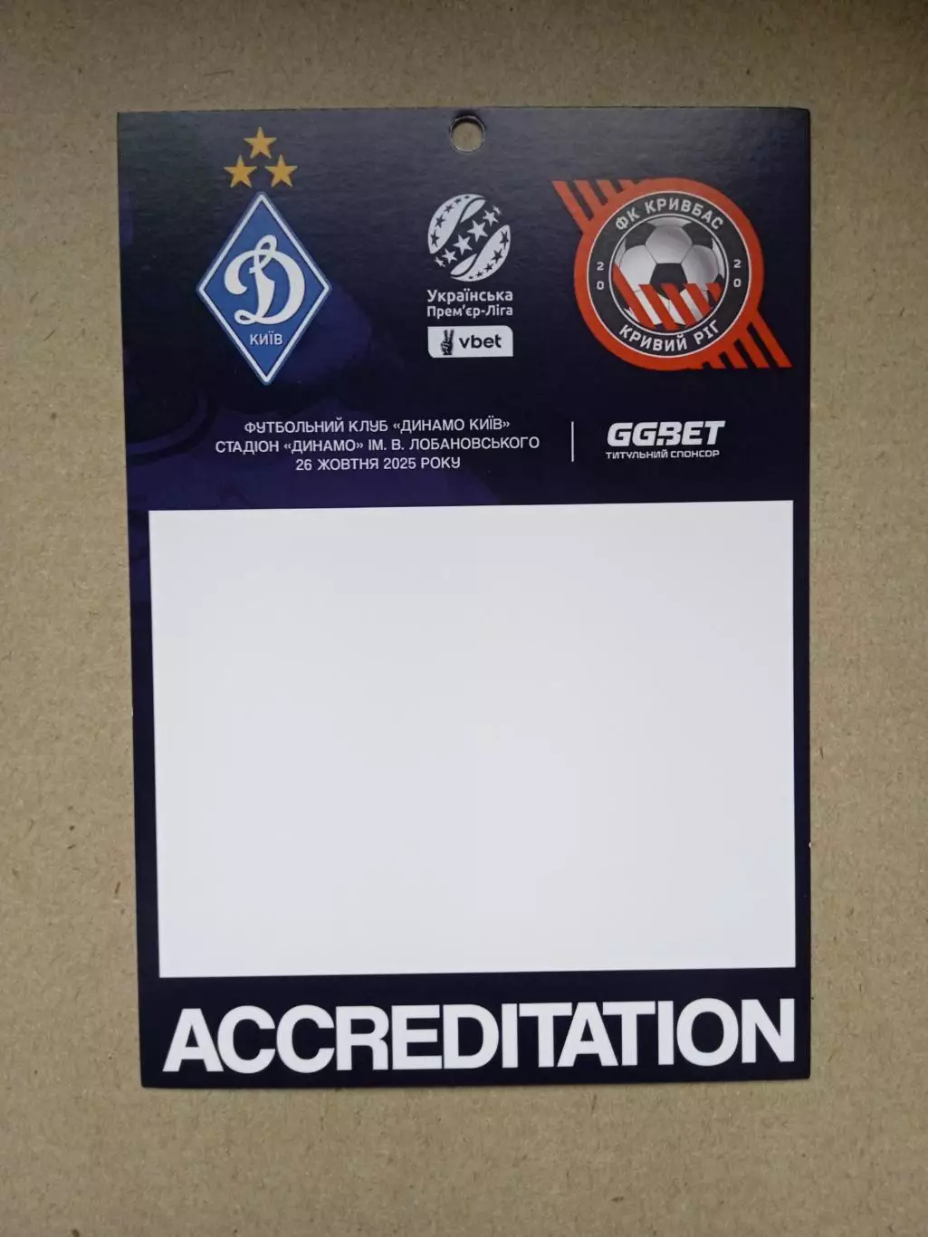 .Динамо Киев-Кривбасс-20.10.2025..
