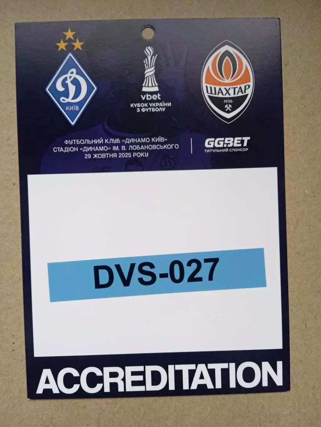 .Динамо Киев-Шахтер-29.10.2025.