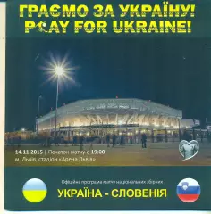 Украина-Словения-2015