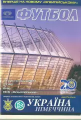 Украина-Германия-2011