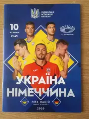 Украина-Германия-10.10.2020..