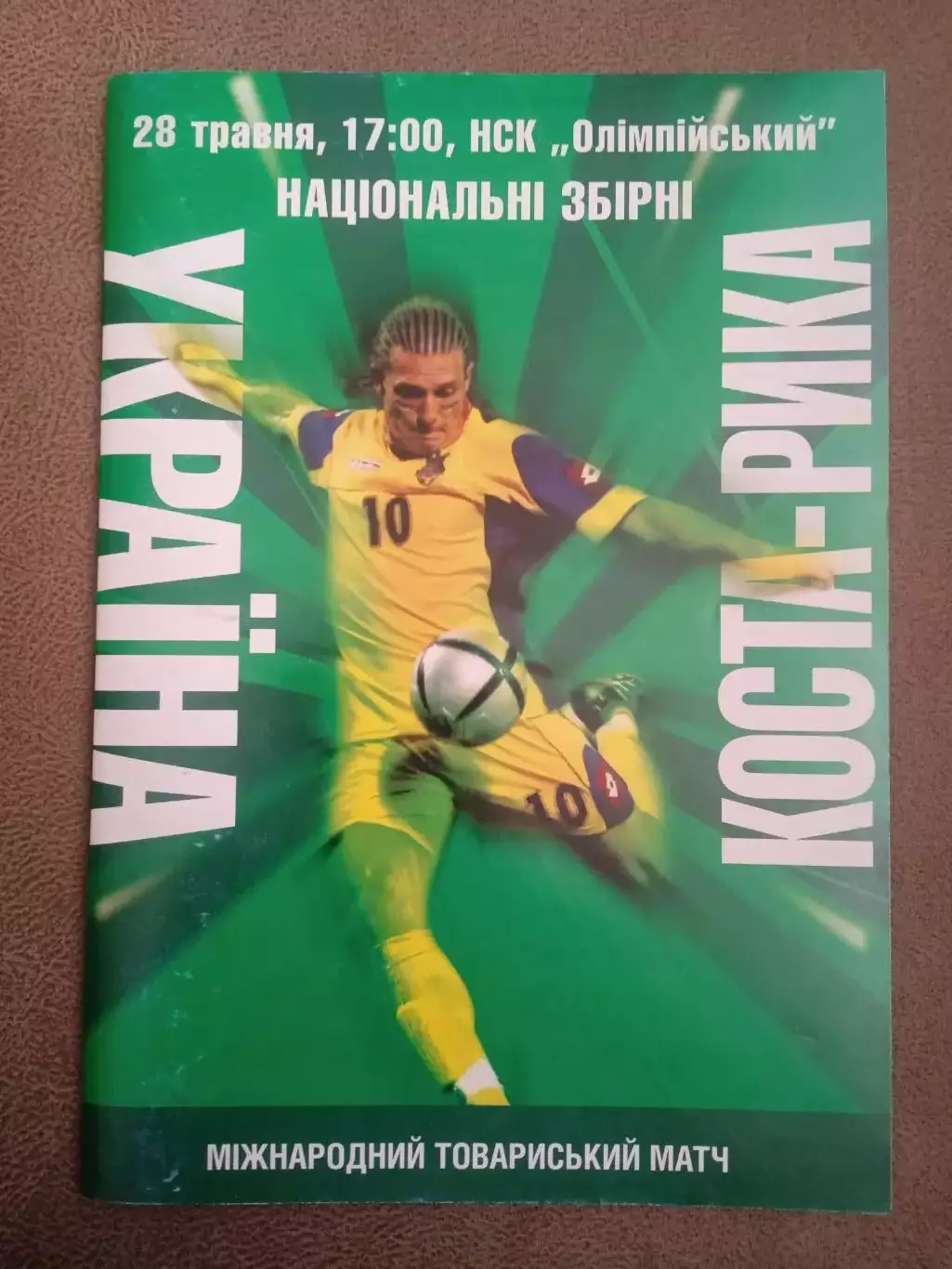 Украина-Коста-Рика-28.05.2006