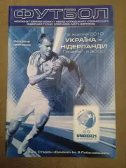 U-21.Украина-Нидерланды-12.10.2010