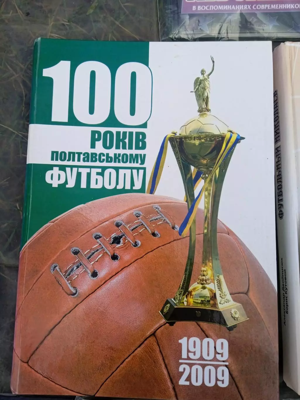 100 лет Полтавскому футболу.1909-2009.