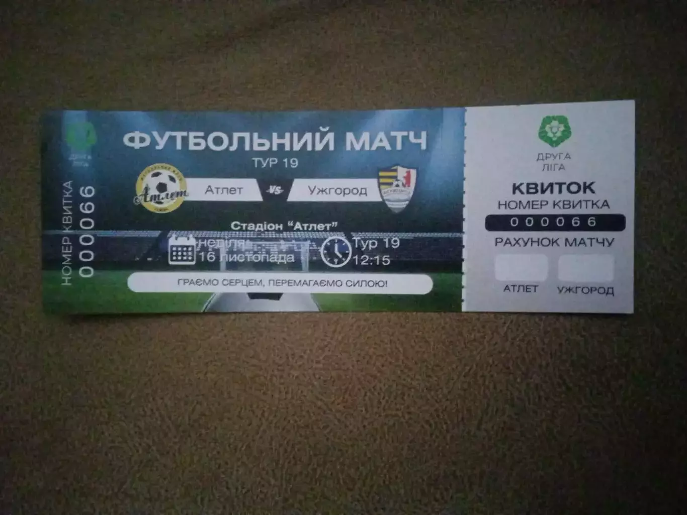 Атлет Киев-Ужгород-16.11.2025
