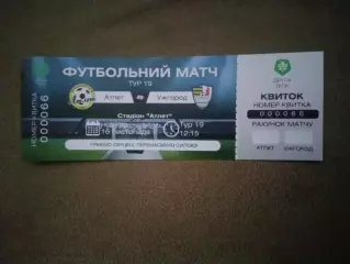 Атлет Киев-Ужгород-16.11.2025