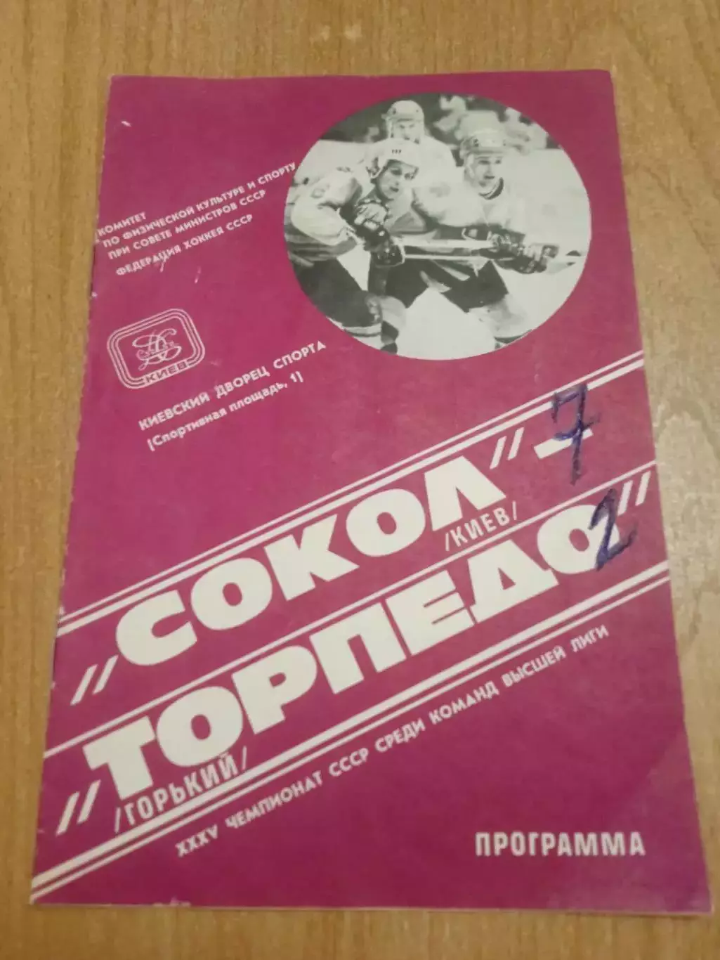 Сокол Киев -Торпедо Горький-22.09.1980