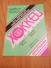 Сокол Киев-Динамо Москва-19.02.1985