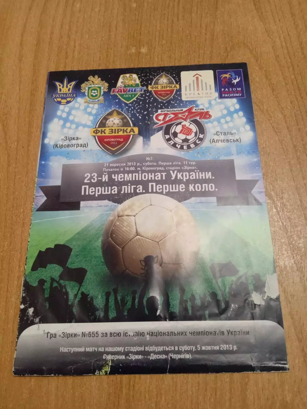 .Зирка Кировоград-Сталь Алчевск-21.09.2013