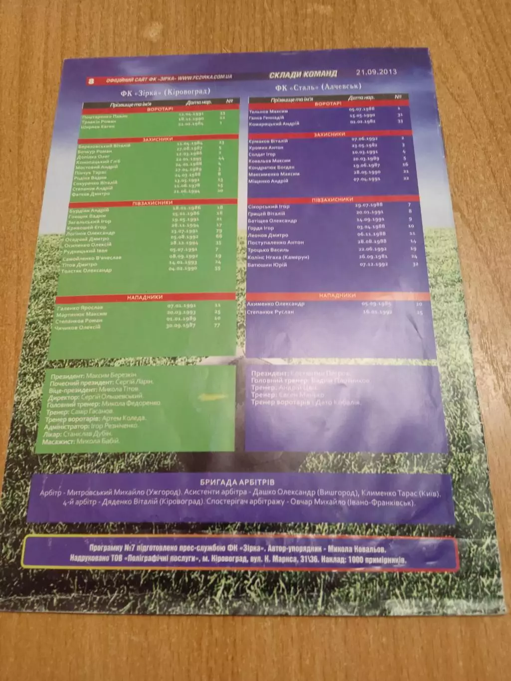 .Зирка Кировоград-Сталь Алчевск-21.09.2013 1