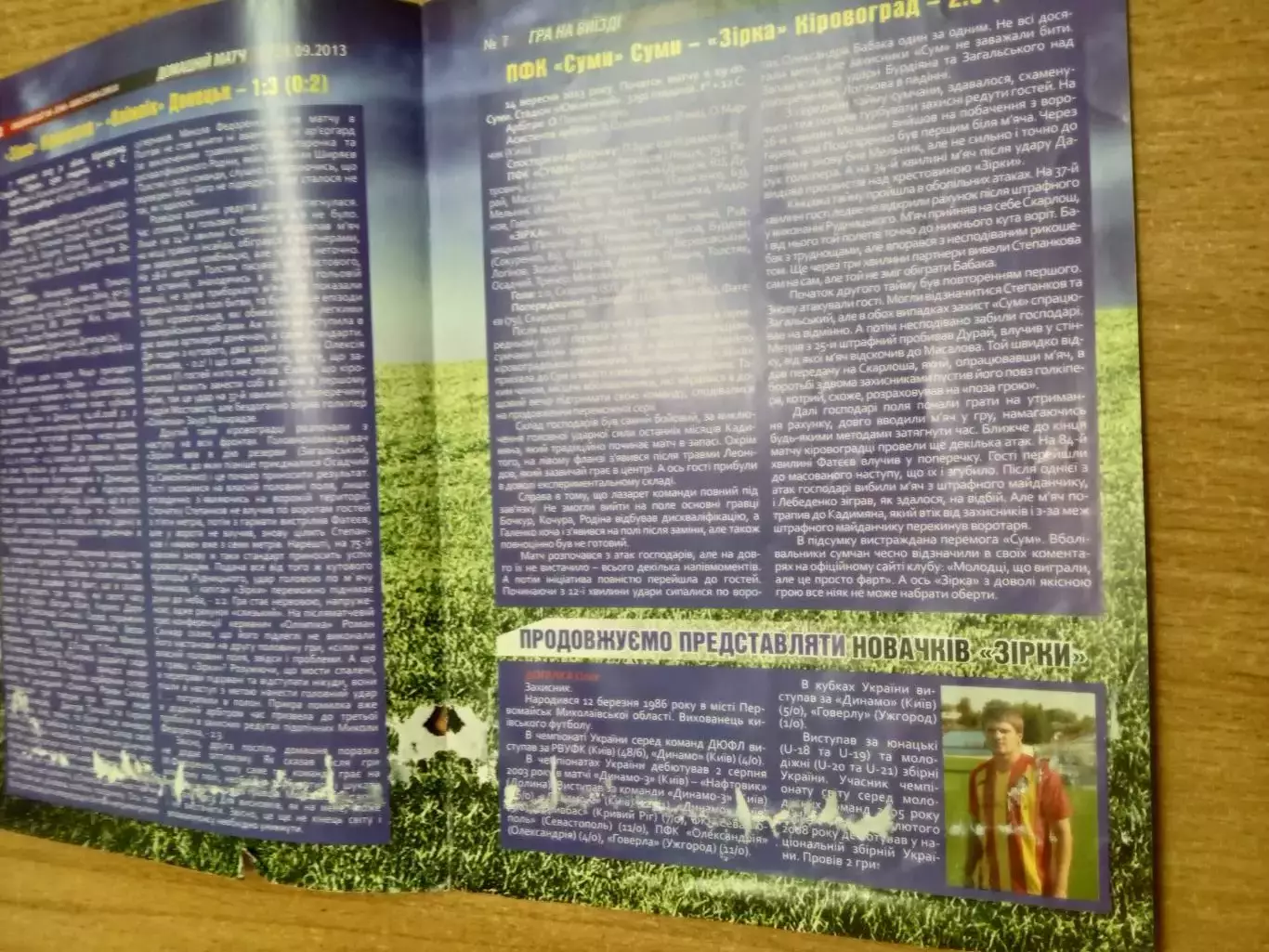 .Зирка Кировоград-Сталь Алчевск-21.09.2013 2