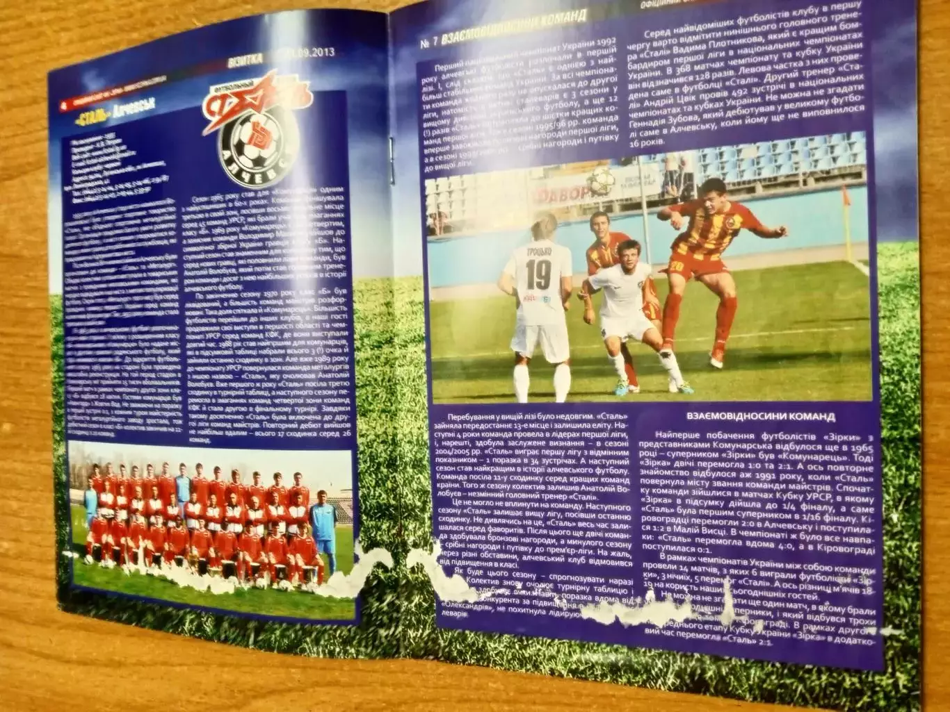 .Зирка Кировоград-Сталь Алчевск-21.09.2013 3