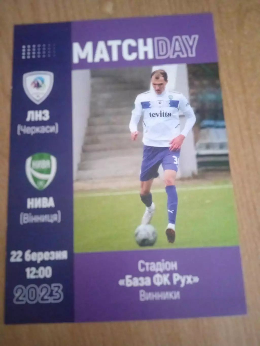 Украина.ЛНЗ-Нива.Винница-22.03.2023