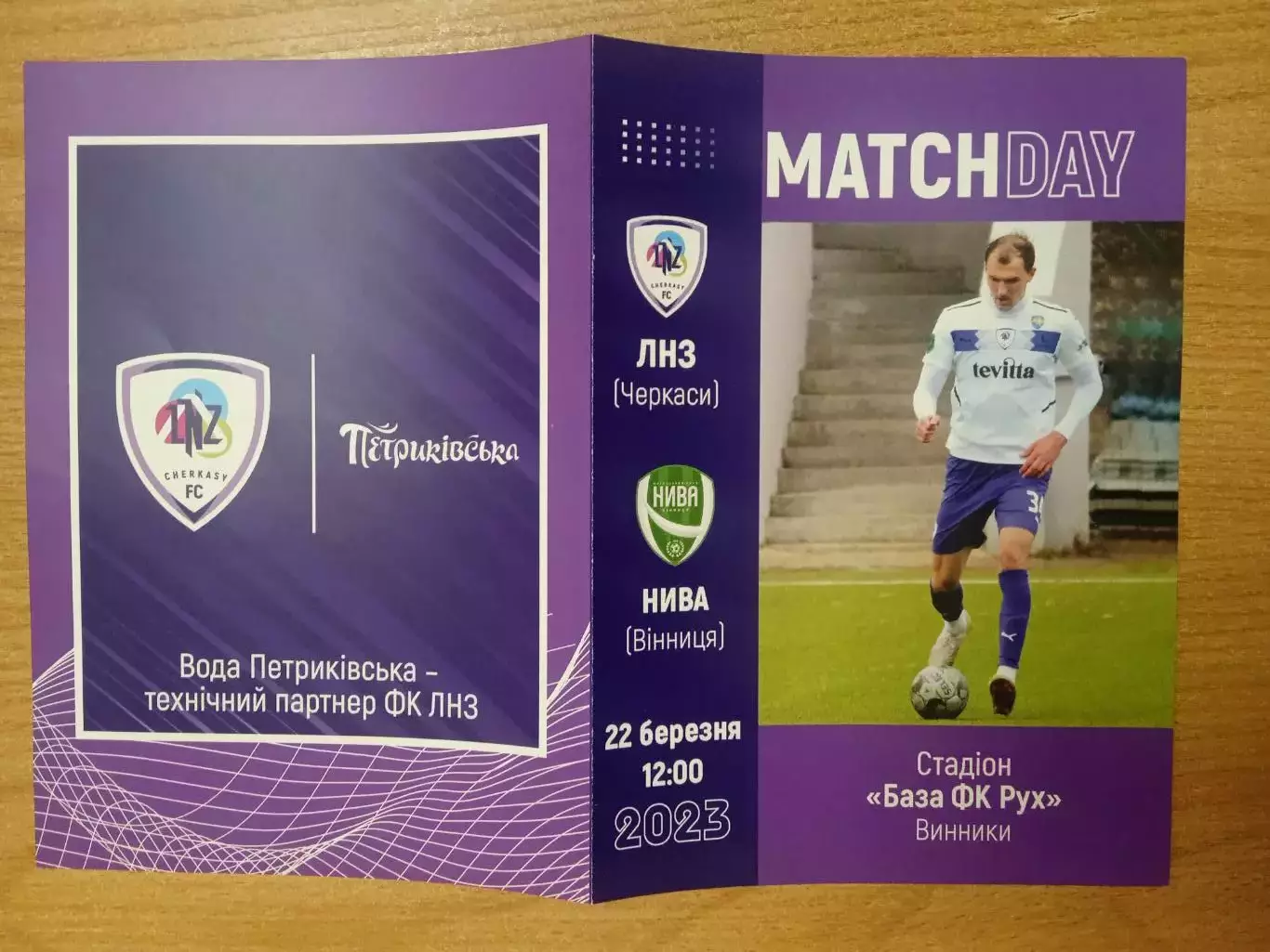 Украина.ЛНЗ-Нива.Винница-22.03.2023 2