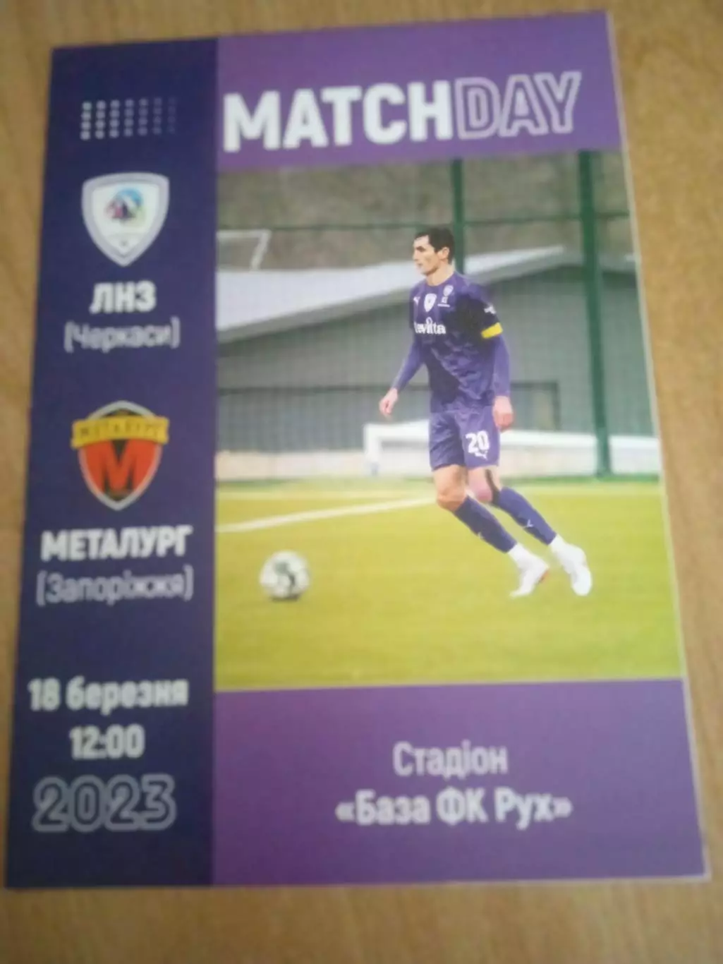 Украина.ЛНЗ-Металлург Запорожье -18.03.2023