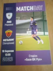 Украина.ЛНЗ-Металлург Запорожье -18.03.2023