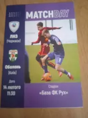 Украина.ЛНЗ-Оболонь Киев-14.02.2023