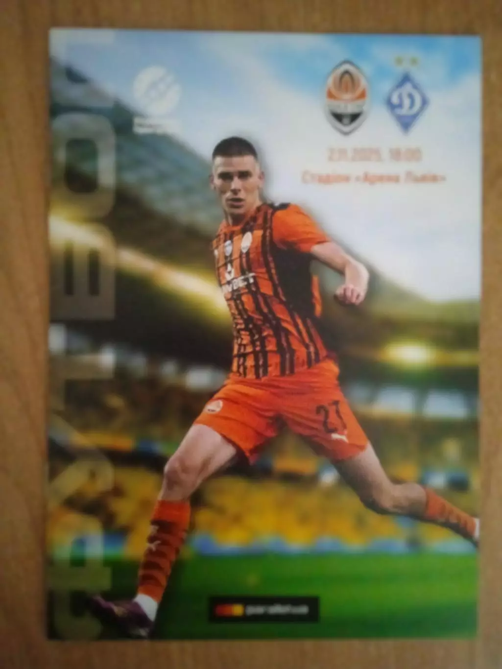 Украина.Шахтер -Динамо Киев-2.11.2025