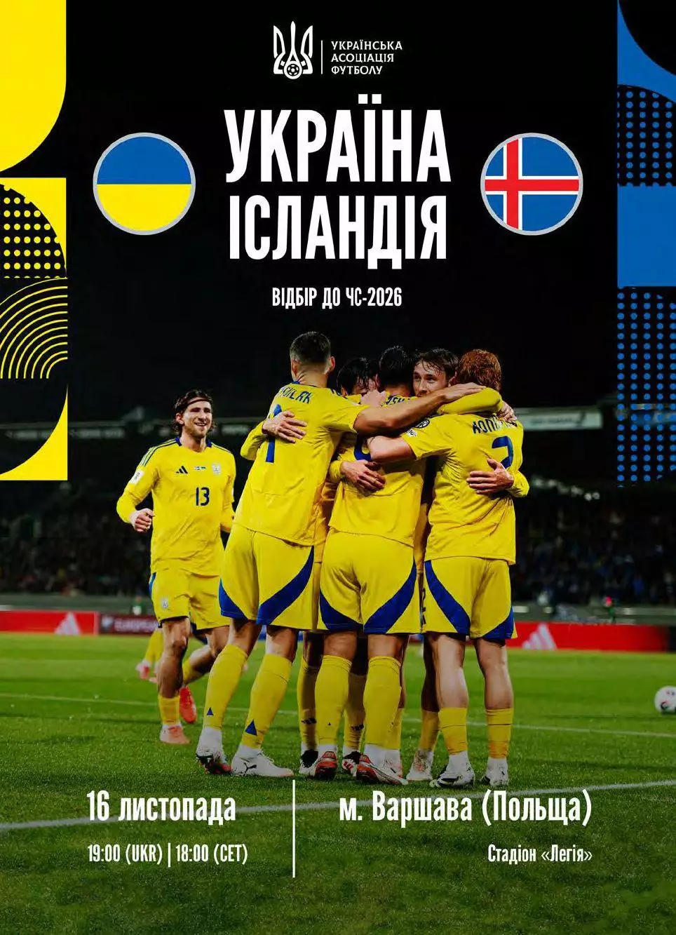 -Украина-Исландия -16.11.2025