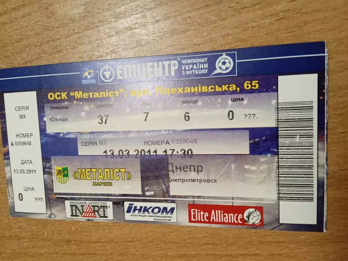 Металлист Харьков-Днипро Днепр-13.03.2011