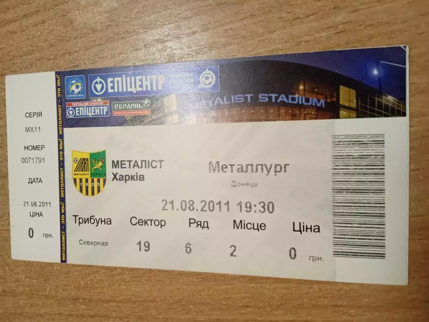 Украина.Металлист Харьков-Металлург Донецк-21.08.2011