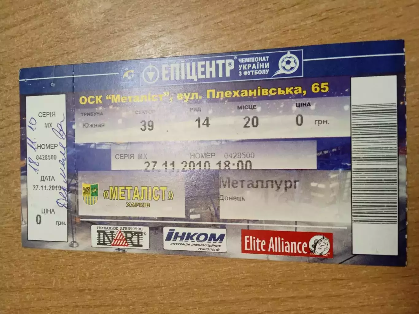 Украина.Металлист Харьков-Металлург Донецк-27.11.2010