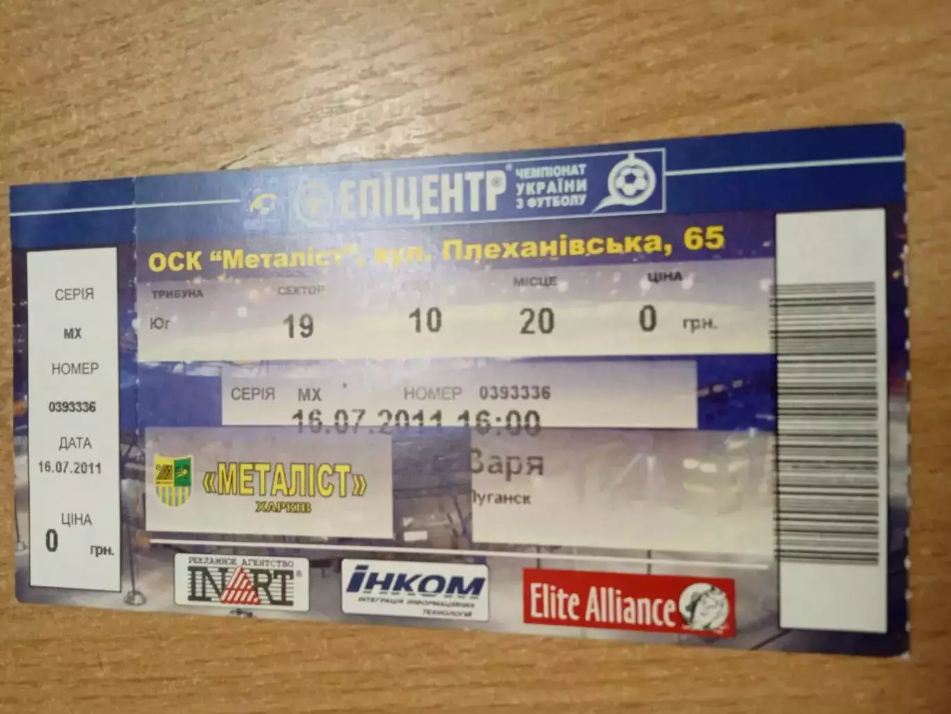 .Металлист Харьков-Заря Луганск-16.07.2011