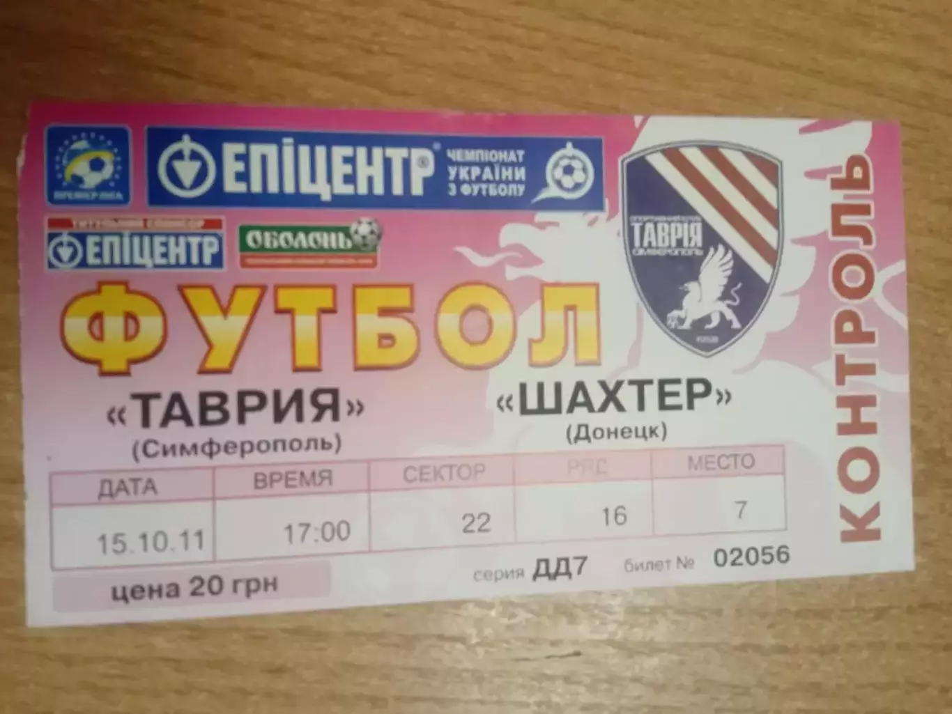 Украина.-Таврия Симферополь-Шахтер-15.10.2011