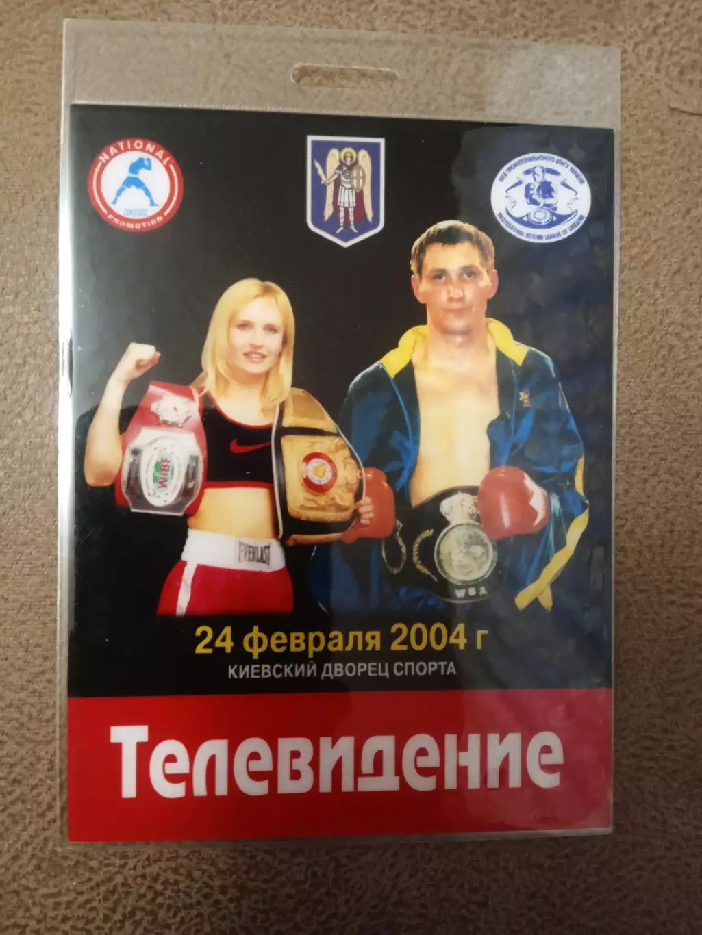 Бокс,турнир Киев,Украина-2004(2)