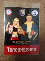 Бокс,турнир Киев,Украина-2004(2)