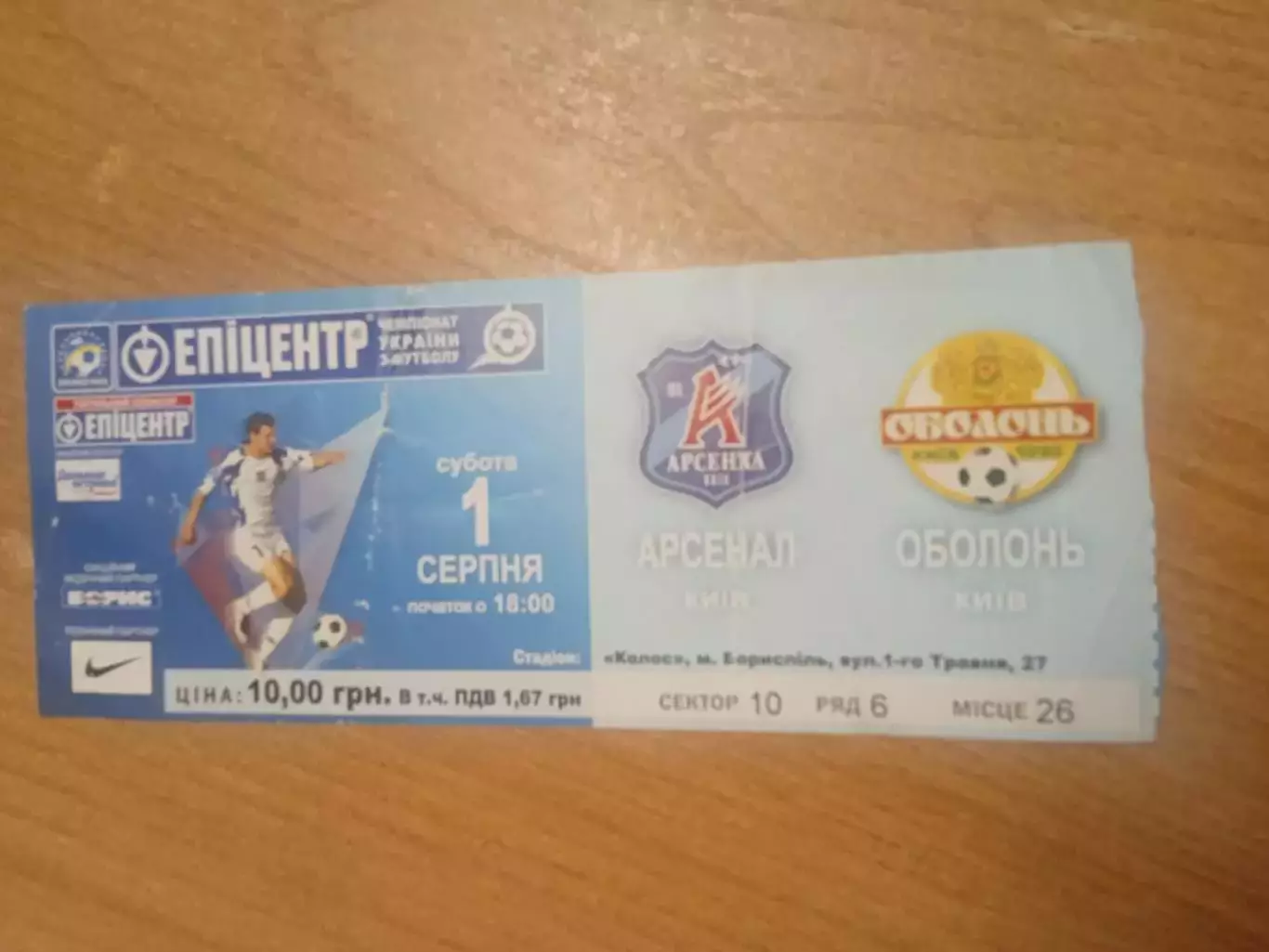 Арсенал-Оболонь Киев-1.08.2009