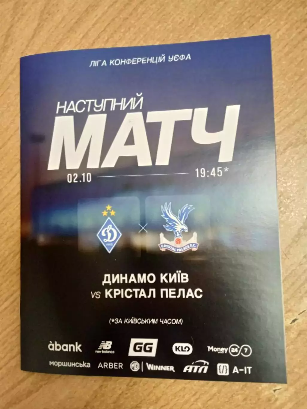 -Динамо Киев -Кристал Пелес,Англия-2.10.2025