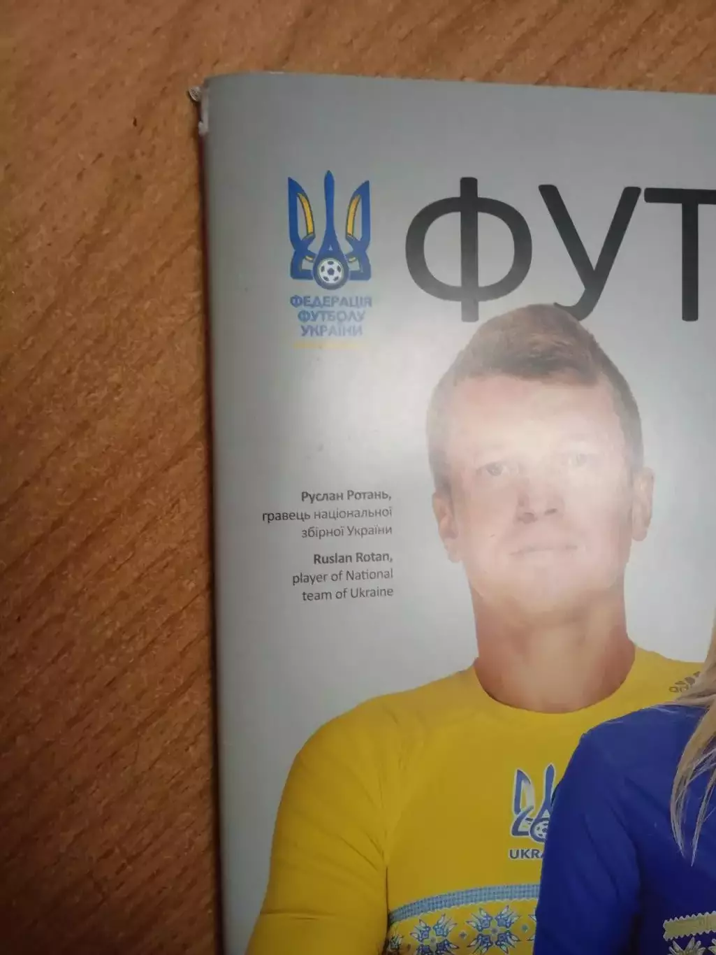 .Украина-Финляндия/Сербия/Беларусь(U-21)-2016. 1