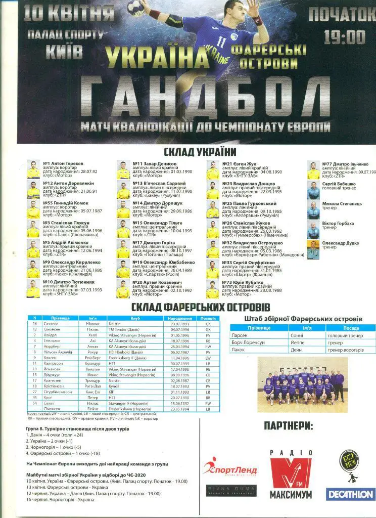 Гандбол.Украина-Фареры-10.04.2019.