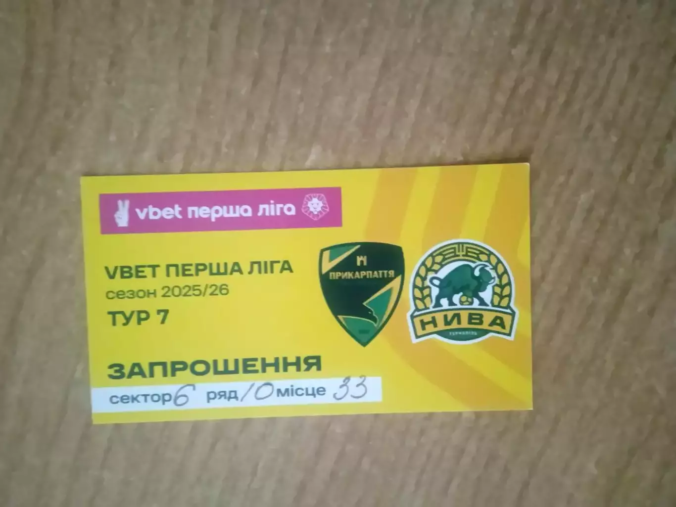 Украина.Прикарпаття-Нива-.2025