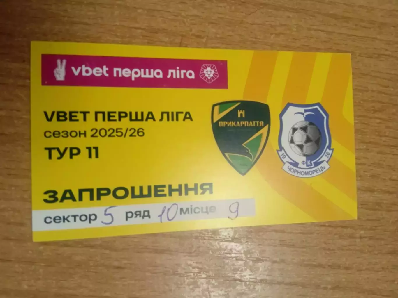 Украина.Прикарпаття-Черноморец-2025