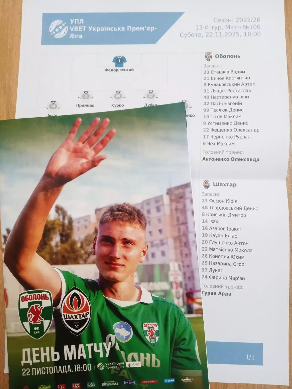 Оболонь-Шахтер-22.11.2025..