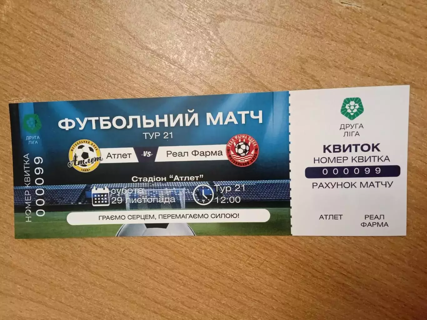 Атлет Киев-Реал Фарма,Одесса-29.11.2025