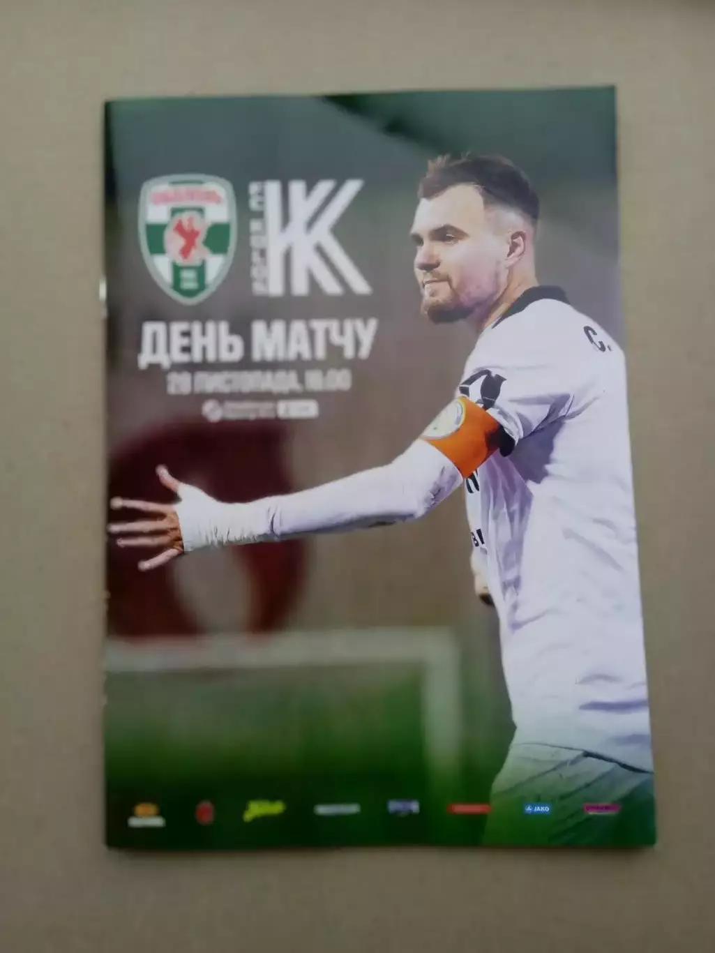 Оболонь-Колос,Киев.обл-28.11.2025..