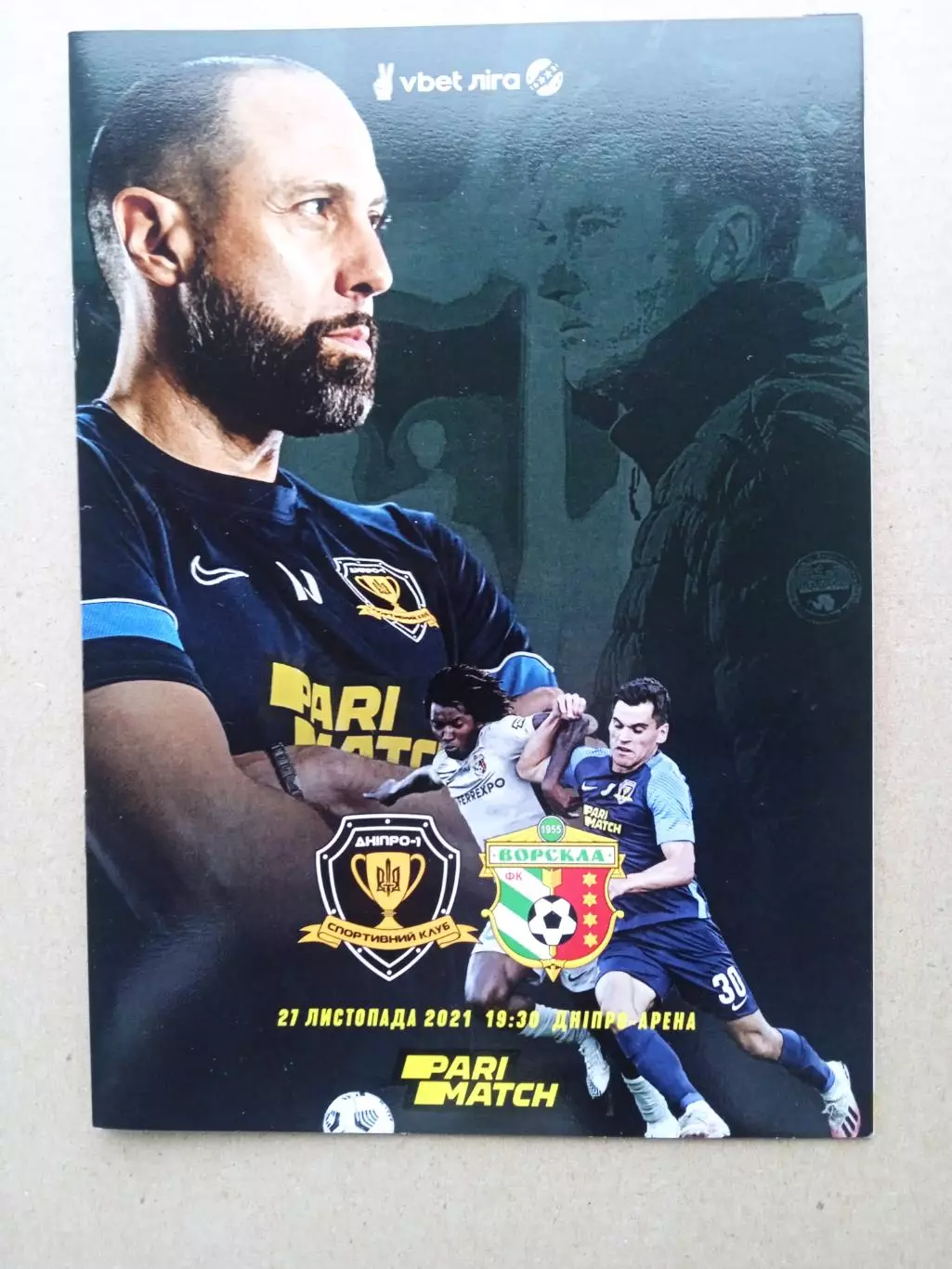 Днипро Днепр -Ворскла-21.11.2021