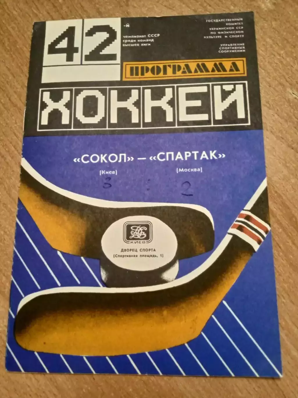 Сокол-Спартак-27.04.1988