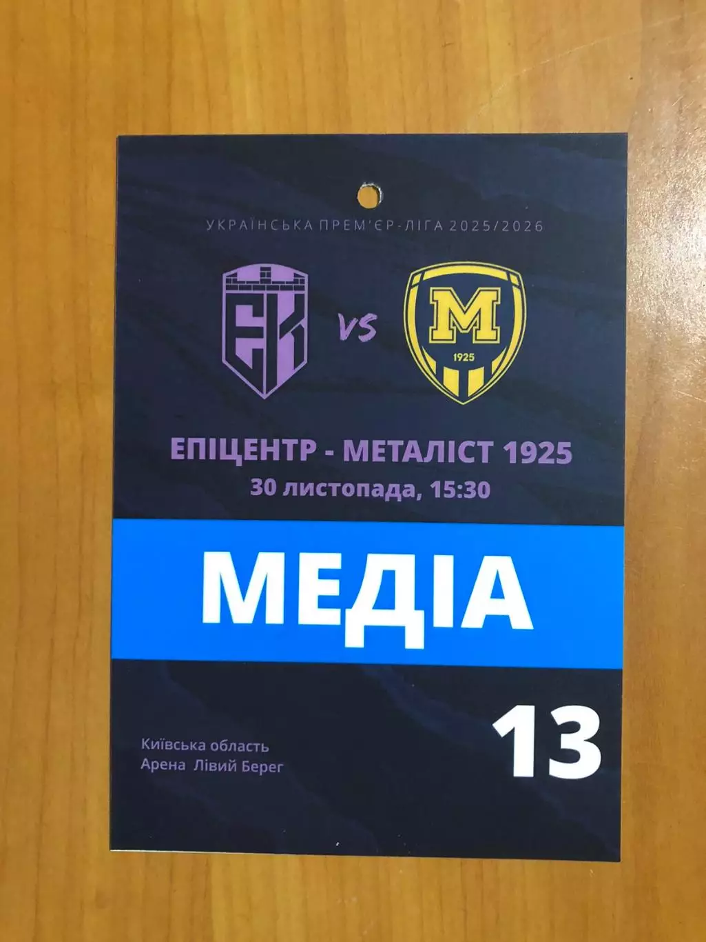 Эпицентр -Металлист,1925--30.11.2025 1